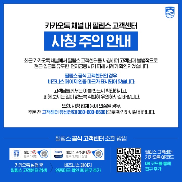 Philips Legal Notice
