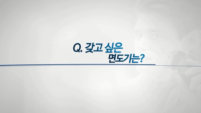 갖고싶은 면도기