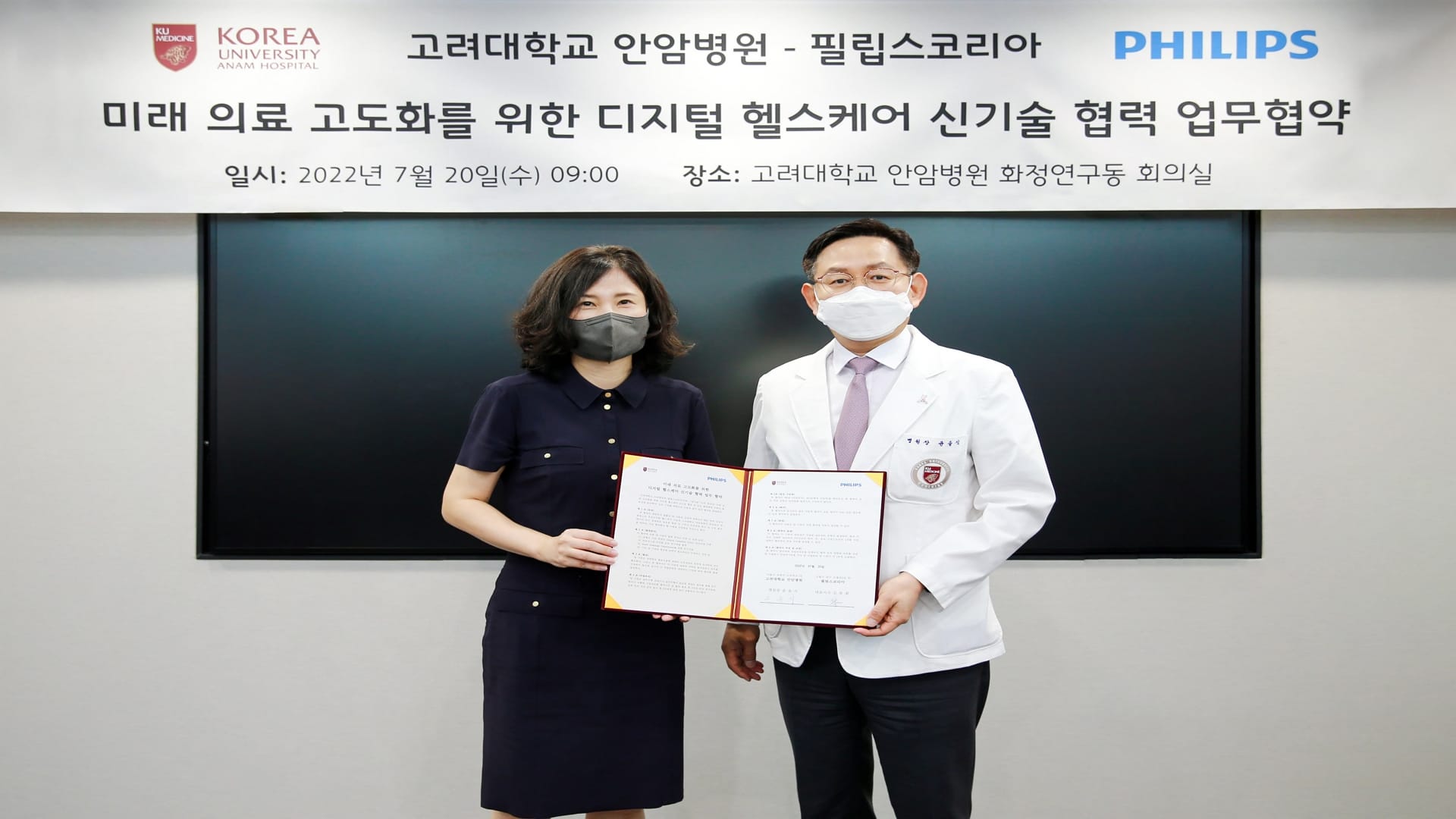 필립스코리아-고려대학교 안암병원, 미래 의료 고도화 위한 디지털 헬스케어 신기술 업무 협약 체결