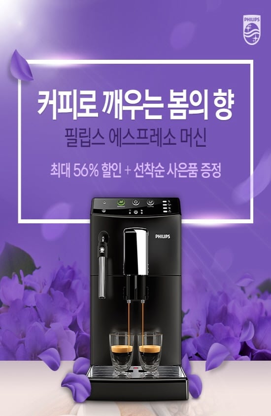 봄 프로모션 에스프레소 머신