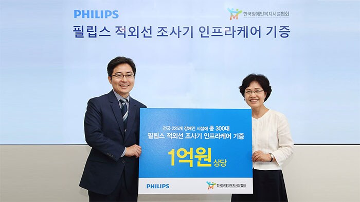 필립스코리아, 한국장애인복지시설협회에 인프라케어 기부 – 뉴스