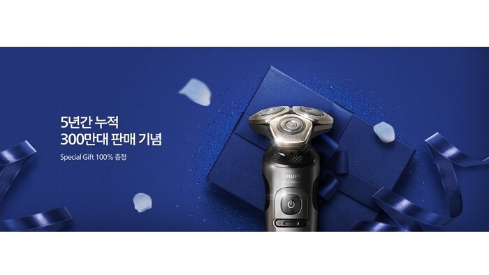필립스 전기면도기, 최근 5년간 국내 판매 300만 대 돌파