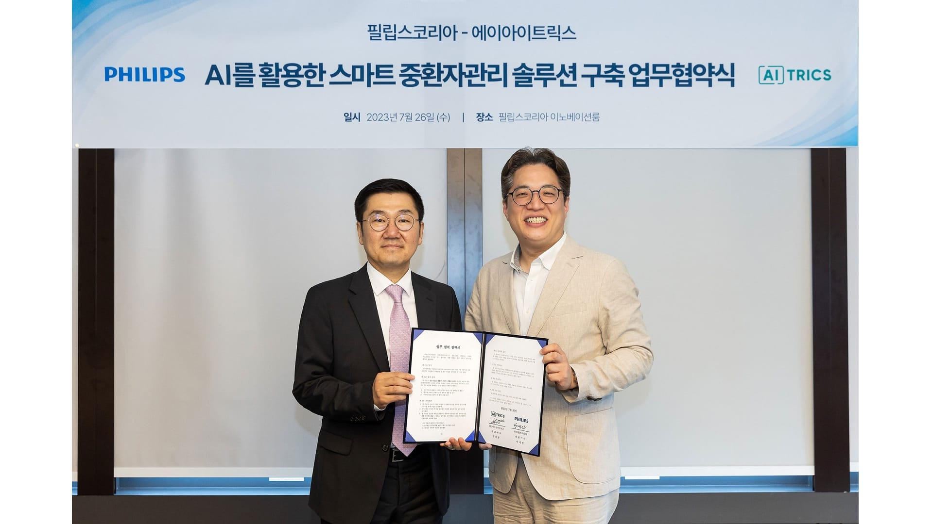 필립스코리아, 다양한 임상 분야 디지털화 지원하며 스마트병원 구축 노력